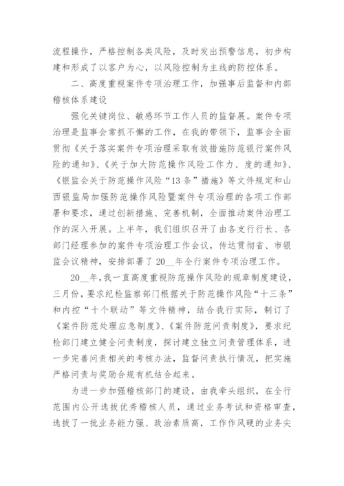 监事履职情况总结报告（通用8篇）.docx
