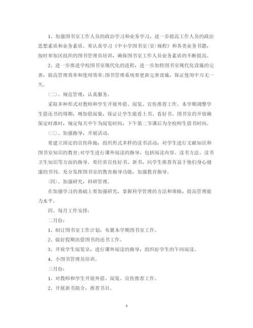 精编之小学图书室工作计划范文3篇.docx