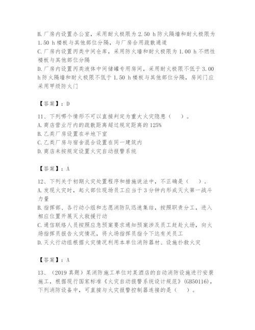 注册消防工程师之消防技术综合能力题库及参考答案1套.docx