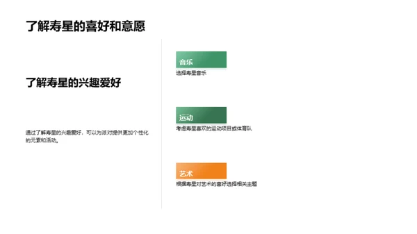 生日派对策划技巧