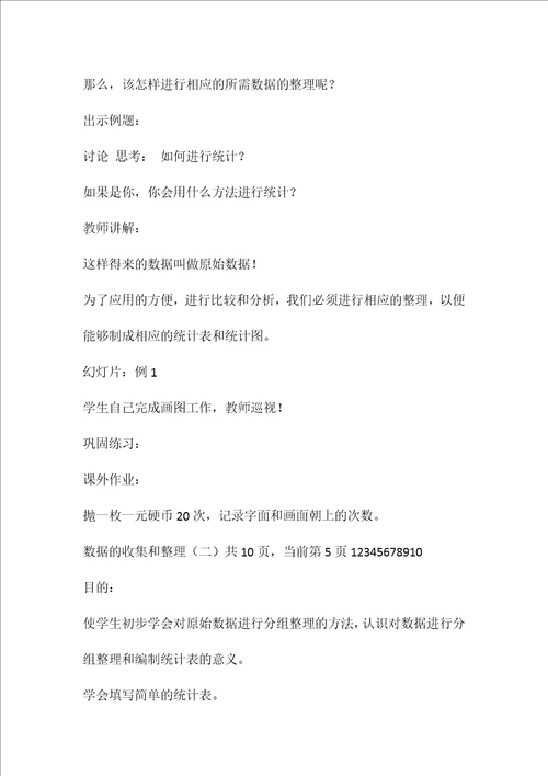 小学第八册数学教案