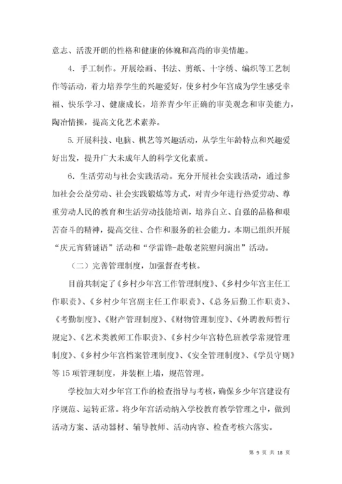小学乡村少年宫工作总结.docx