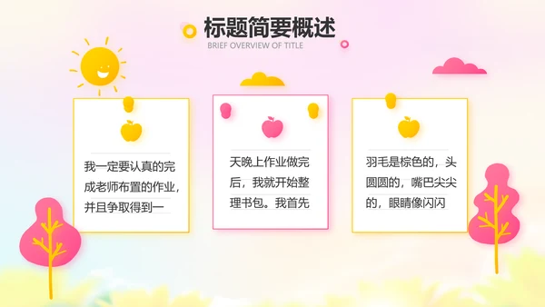 红领巾心向党少先队员风采展示PPT