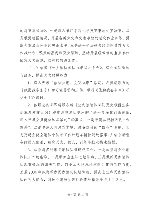 消防中队年工作计划 (2).docx