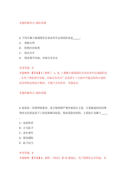 中国科学院地质与地球物理研究所科技平台人员招考聘用模拟试卷附答案解析6