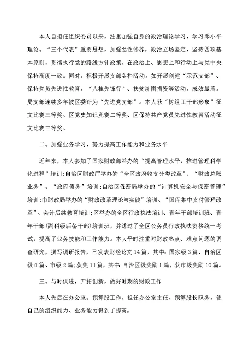 财政局预算科科长个人工作总结