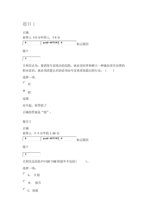 西方行政学说课程形考任务2测验