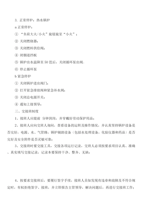 燃气锅炉房安全管理制度(2篇).docx
