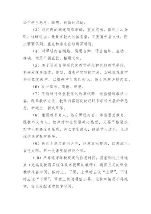 学校课堂教学的管理制度.docx