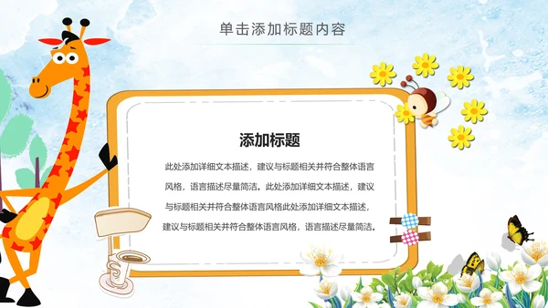 幼儿园儿童小学生我爱阅读快乐阅读动态PPT模板