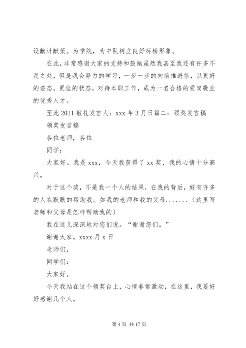 县优秀志愿者领奖发言稿 (2).docx