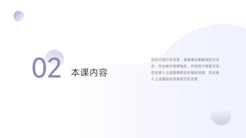 紫色淡雅极简教学通用课件PPT模板