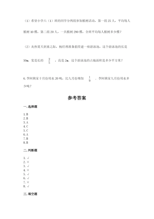 人教版六年级上册数学期中考试试卷附答案【基础题】.docx