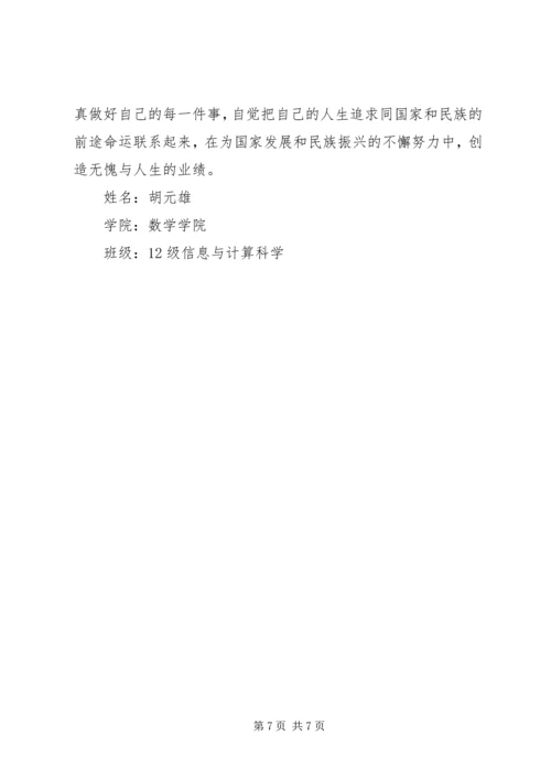 毛概课学习心得 (5).docx