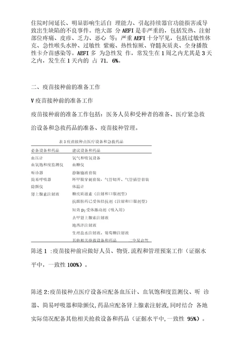 疫苗接种不良事件紧急处理中国急诊专家共识2021完整版