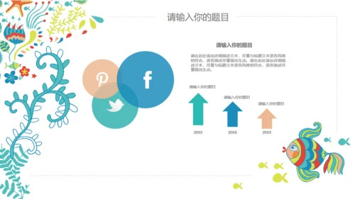 可爱手绘夏日亲亲鱼通用PPT多用途模板