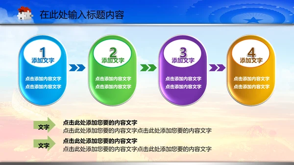 政协政治协商会议统战部动态PPT模板