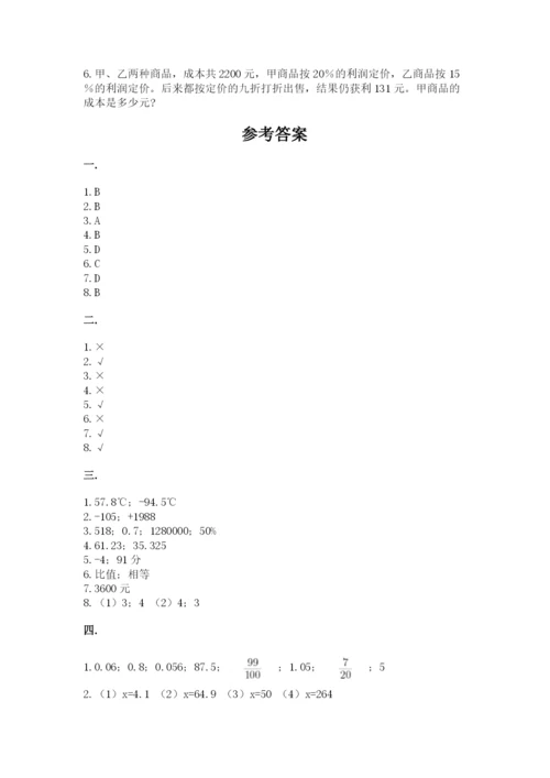 苏教版六年级数学下学期期末测试题（a卷）.docx