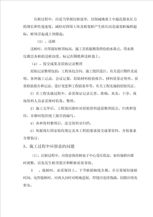 管桩静压试桩方案