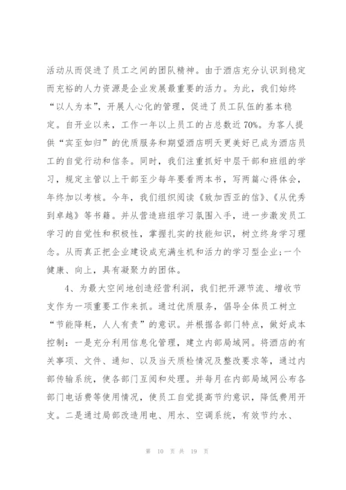 酒店员工上半年工作总结.docx