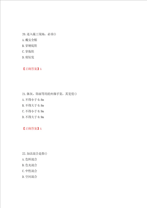 施工员专业基础考试典型题押题卷及答案43