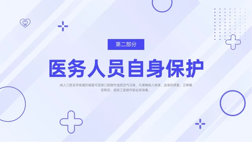 蓝紫色简约商务口腔科院感预防控制PPT模板院感知识培训
