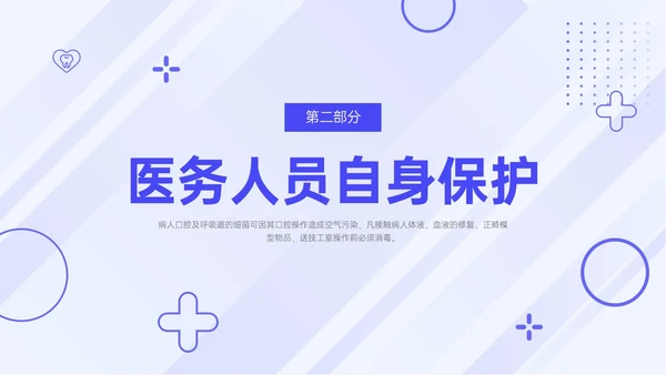 蓝紫色简约商务口腔科院感预防控制PPT模板院感知识培训