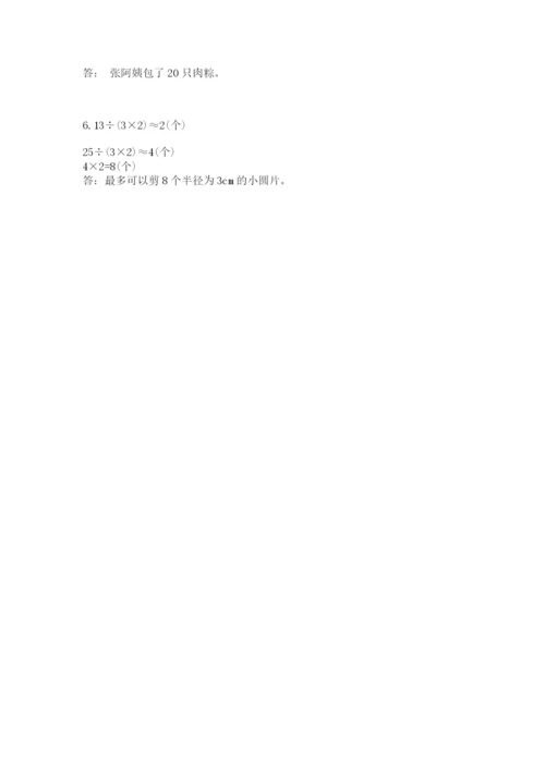 小学六年级数学上册期末考试卷（综合题）word版.docx