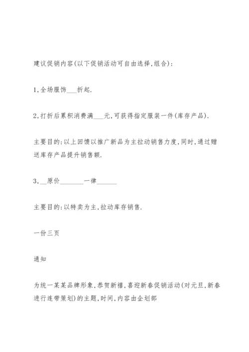 有关服装营销的策划方案.docx