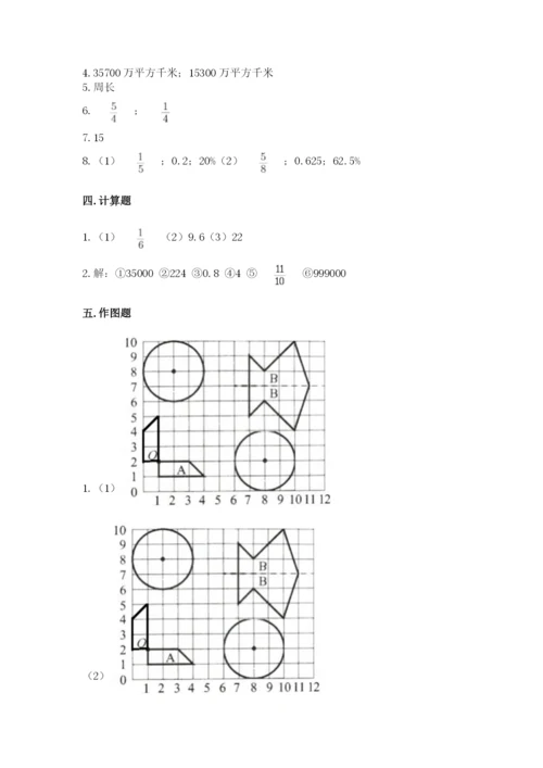小学数学六年级上册期末测试卷a4版可打印.docx