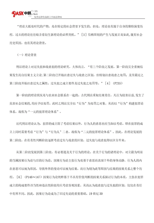 从“结果不法到“行为不法的研究