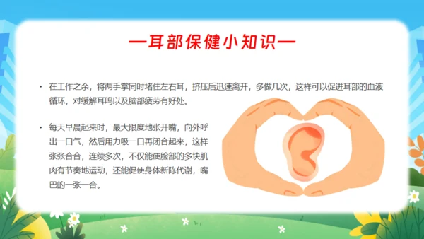 耳朵听力全国爱耳日通用PPT模板