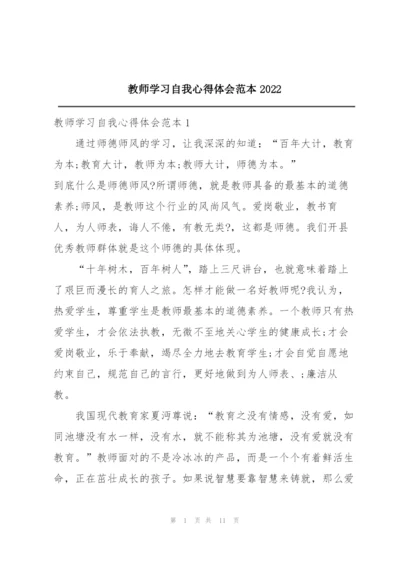 教师学习自我心得体会范本2022.docx