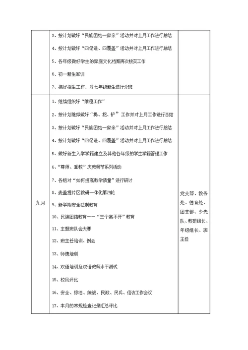 学校教育教学工作计划