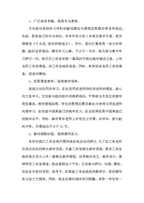 2022-2022学年度教师个人发展计划(2)