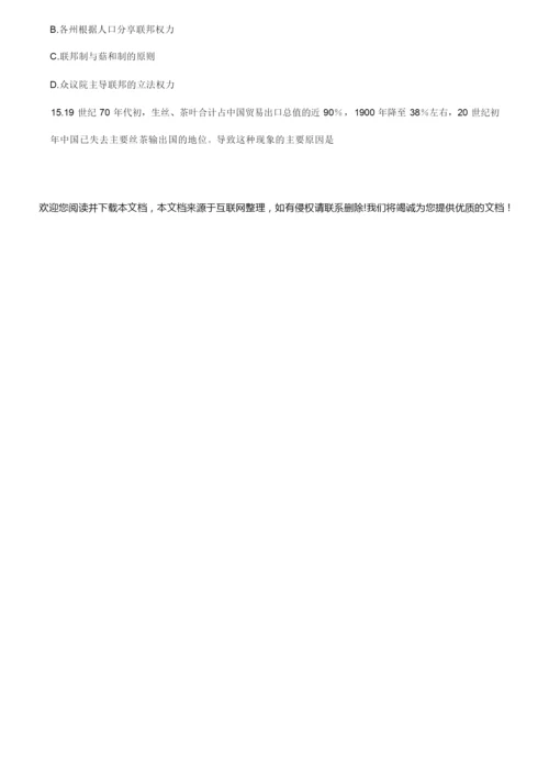 2019年海南省高考历史试题及答案063253.docx