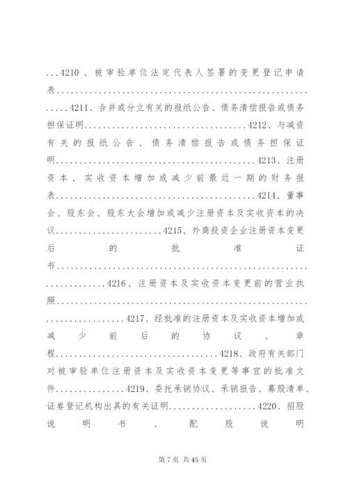 变更验资工作底稿标准格式.docx