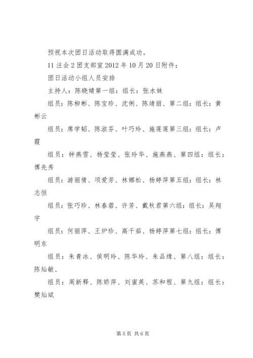 相约十八大青春献给党 (3).docx