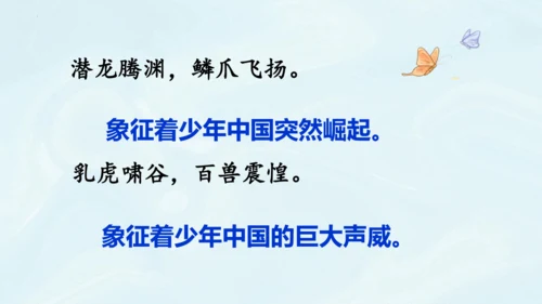 第13课《少年中国说》第二课时（教学课件）