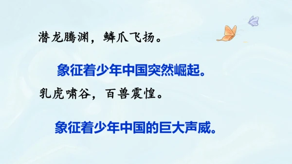 第13课《少年中国说》第二课时（教学课件）