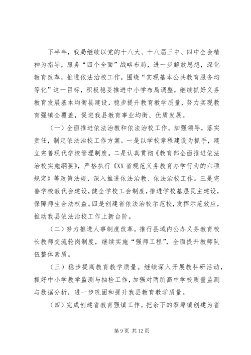 乡镇教育局上半年工作总结及下半年工作计划.docx