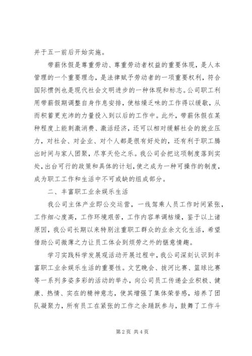 公交公司为职工群众做好事谋利益调研思考 (3).docx