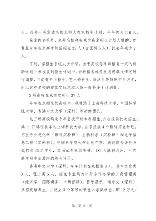 北大清华人大缩减在京招生北大减少26人.docx