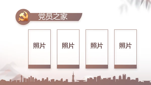 党建党风廉政党课学习教育动态PPT