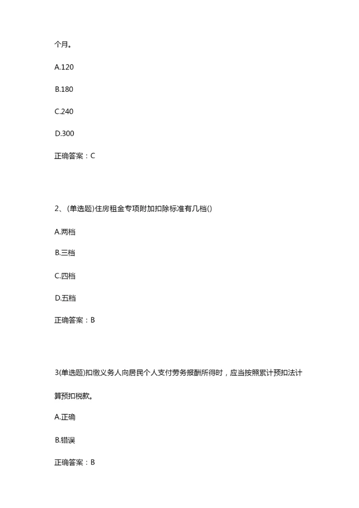 2020年关于个人所得税知识竞赛题目及答案大全.docx