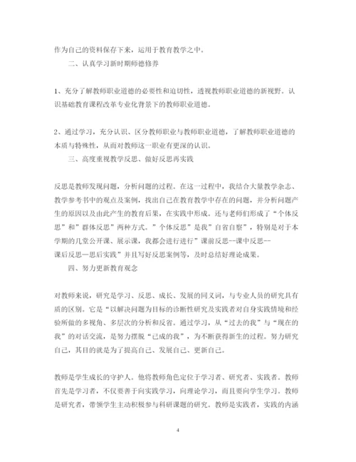 精编小继教学习心得体会范文.docx