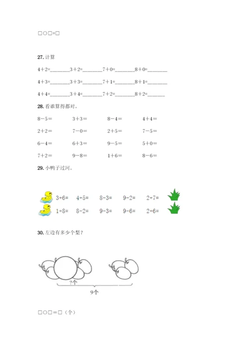 人教版一年级上册数学专项练习-计算题50道及参考答案一套-(2).docx