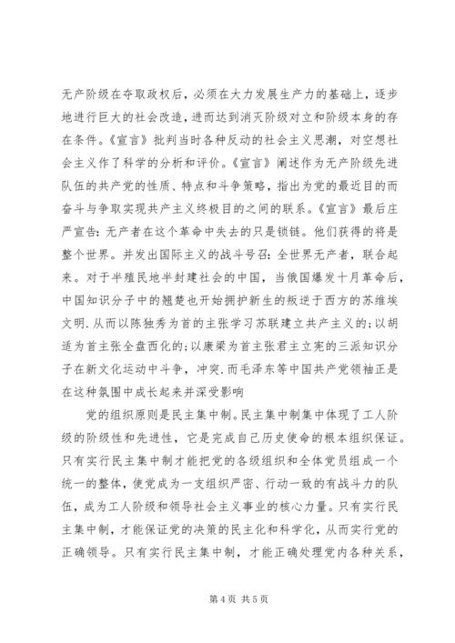 学习共产党宣言心得体会2篇 (6).docx