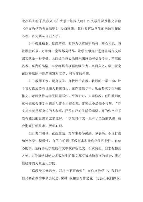 初中语文教师培训心得体会范文五篇.docx