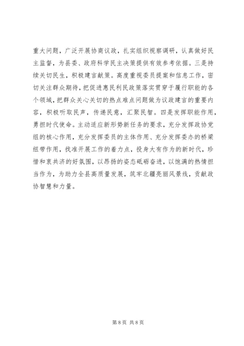 政协党组工作汇报.docx